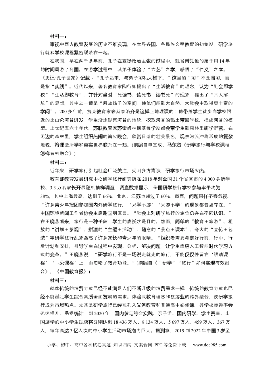 高考语文 第1部分 专题5 突破(10) 深层掌握主观题“3步走”要点  全国卷高考语文二轮复习提分讲义   (1).docx