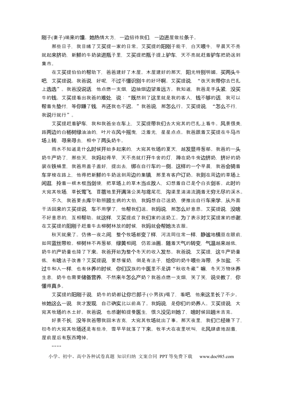 高考语文 第1部分 专题6 突破(11) 准确、全面地分析叙事特征和效果  全国卷高考语文二轮复习提分讲义  .docx