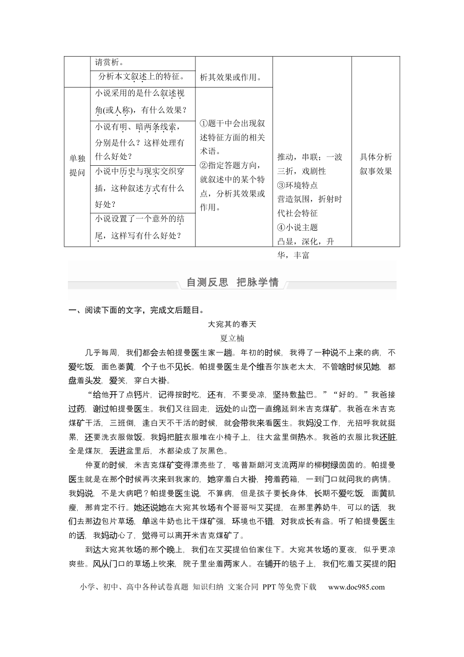 高考语文 第1部分 专题6 突破(11) 准确、全面地分析叙事特征和效果  全国卷高考语文二轮复习提分讲义   (1).docx