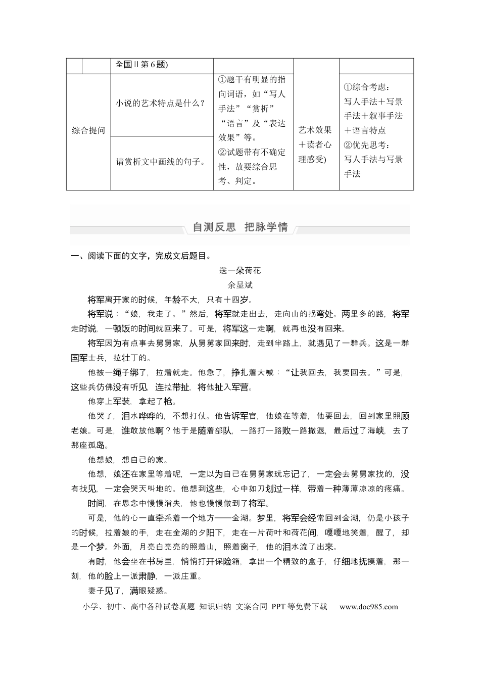 高考语文 第1部分 专题6 突破(12) 精准判断描写技巧，全面领悟表达效果  全国卷高考语文二轮复习提分讲义  .docx