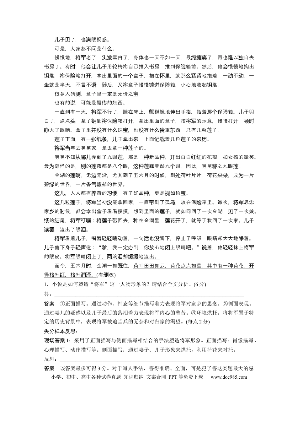 高考语文 第1部分 专题6 突破(12) 精准判断描写技巧，全面领悟表达效果  全国卷高考语文二轮复习提分讲义  .docx