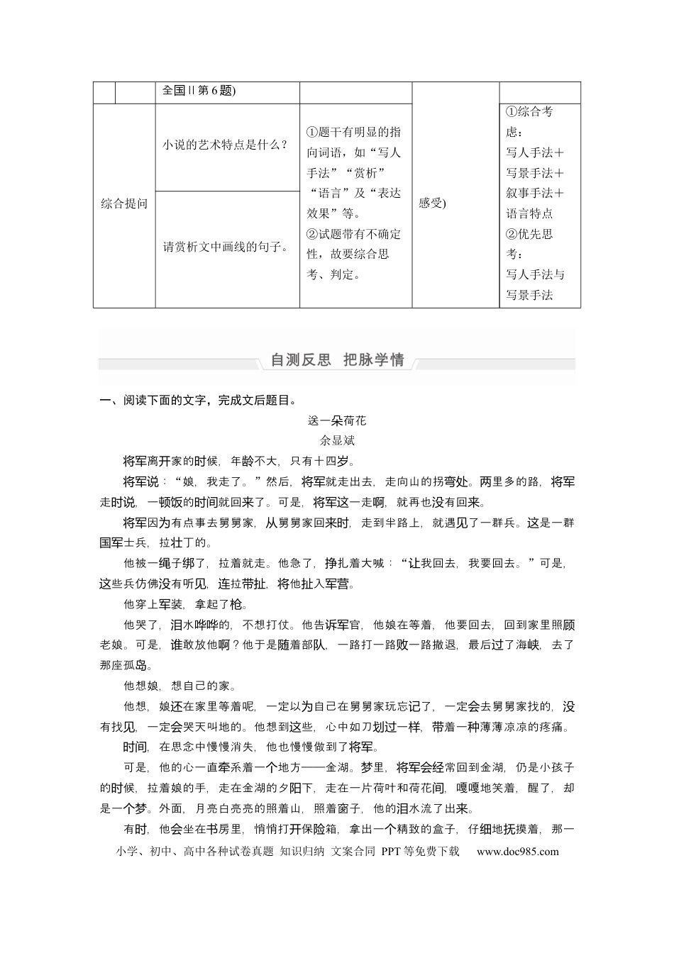 高考语文 第1部分 专题6 突破(12) 精准判断描写技巧，全面领悟表达效果  全国卷高考语文二轮复习提分讲义   (1).docx