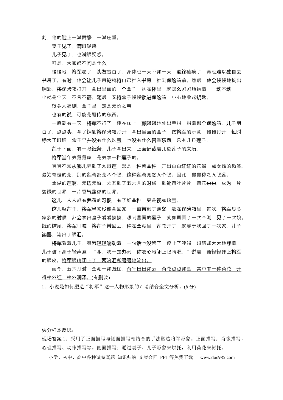 高考语文 第1部分 专题6 突破(12) 精准判断描写技巧，全面领悟表达效果  全国卷高考语文二轮复习提分讲义   (1).docx