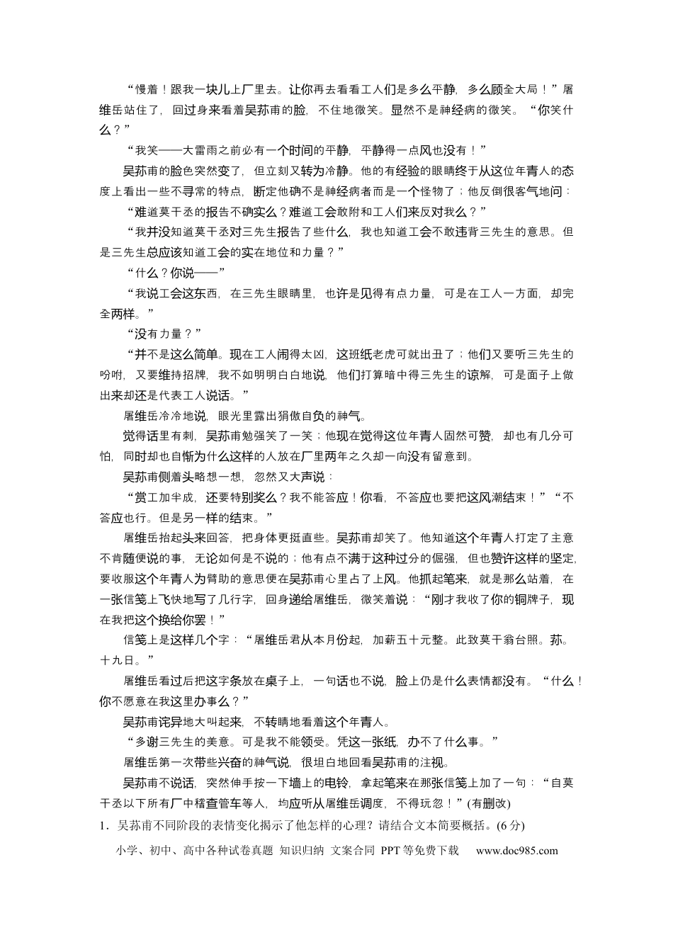 高考语文 第1部分 专题6 突破(13) 精准分析概括人物形象特点  全国卷高考语文二轮复习提分讲义  .docx