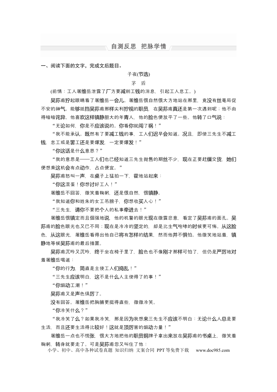 高考语文 第1部分 专题6 突破(13) 精准分析概括人物形象特点  全国卷高考语文二轮复习提分讲义   (1).docx