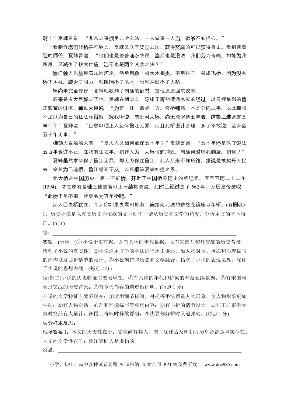 高考语文 第1部分 专题6 突破(14) 精寻角度，深入分析文本特征  全国卷高考语文二轮复习提分讲义  .docx