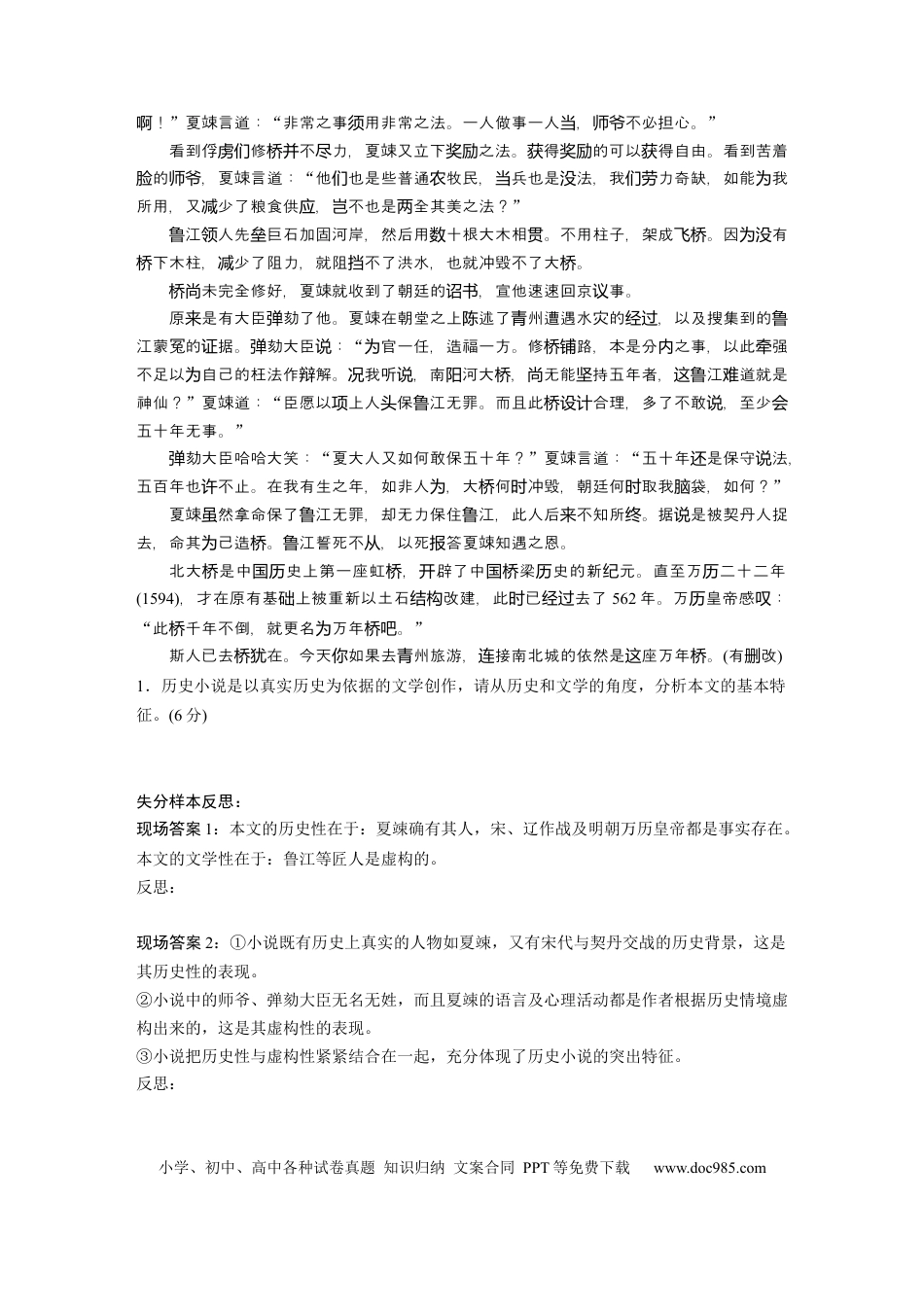 高考语文 第1部分 专题6 突破(14) 精寻角度，深入分析文本特征  全国卷高考语文二轮复习提分讲义   (1).docx