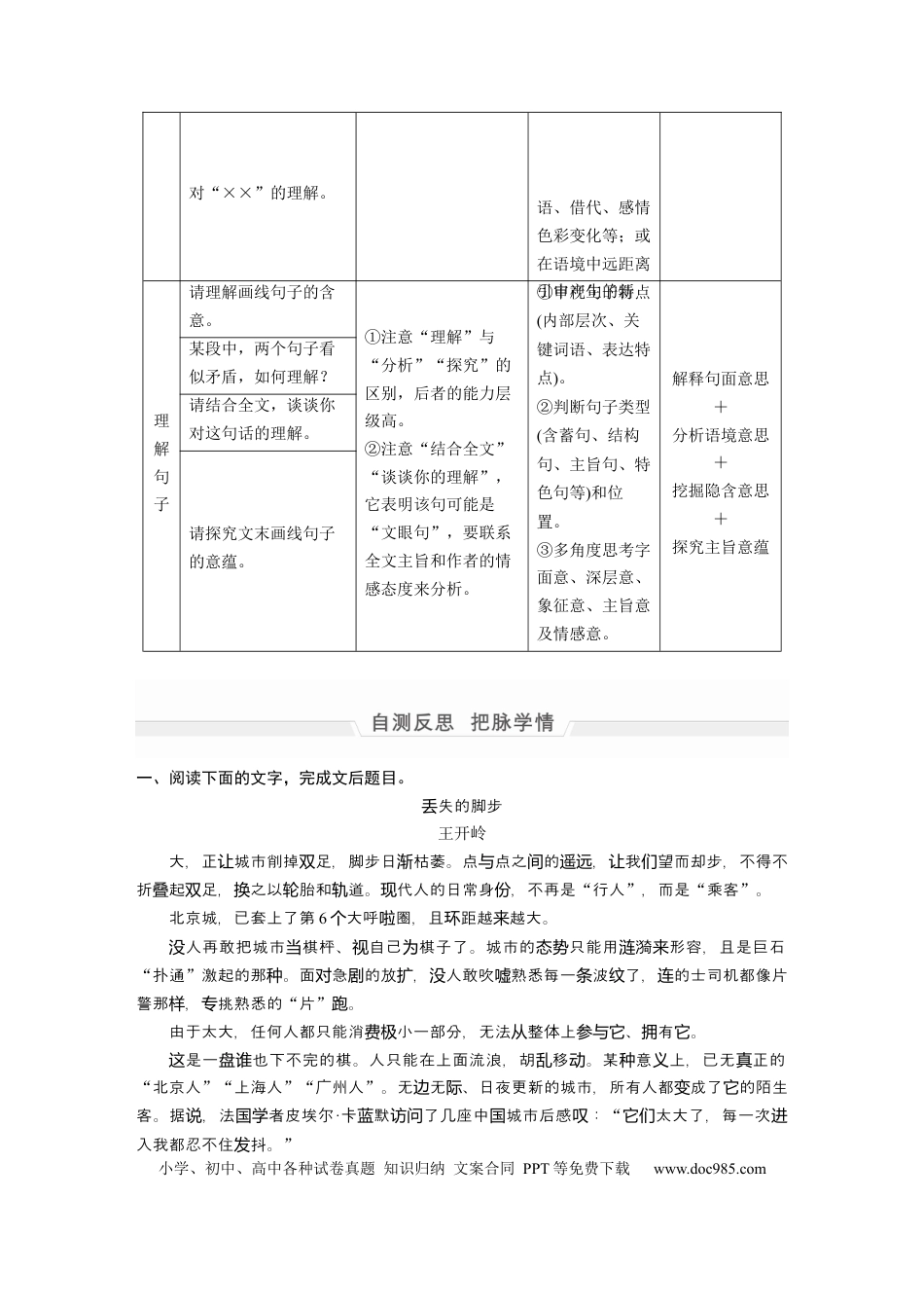 高考语文 第1部分 专题7 突破(15) 精准理解、分析词句内涵  全国卷高考语文二轮复习提分讲义  .docx