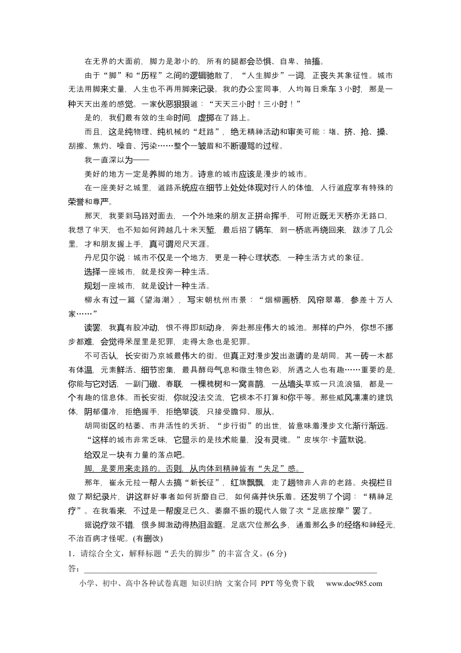 高考语文 第1部分 专题7 突破(15) 精准理解、分析词句内涵  全国卷高考语文二轮复习提分讲义  .docx