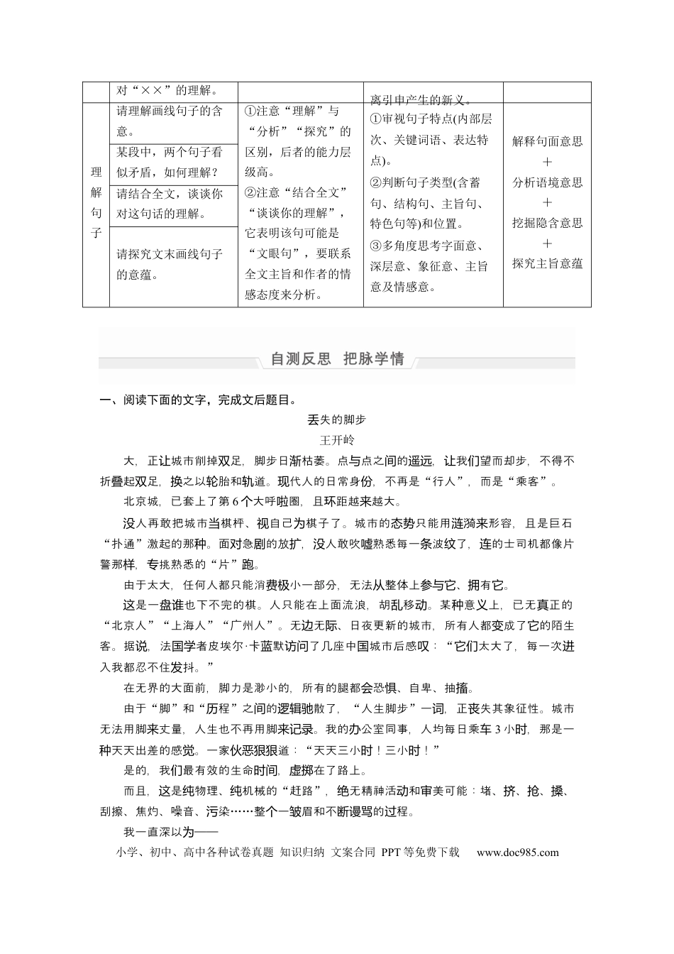 高考语文 第1部分 专题7 突破(15) 精准理解、分析词句内涵  全国卷高考语文二轮复习提分讲义   (1).docx