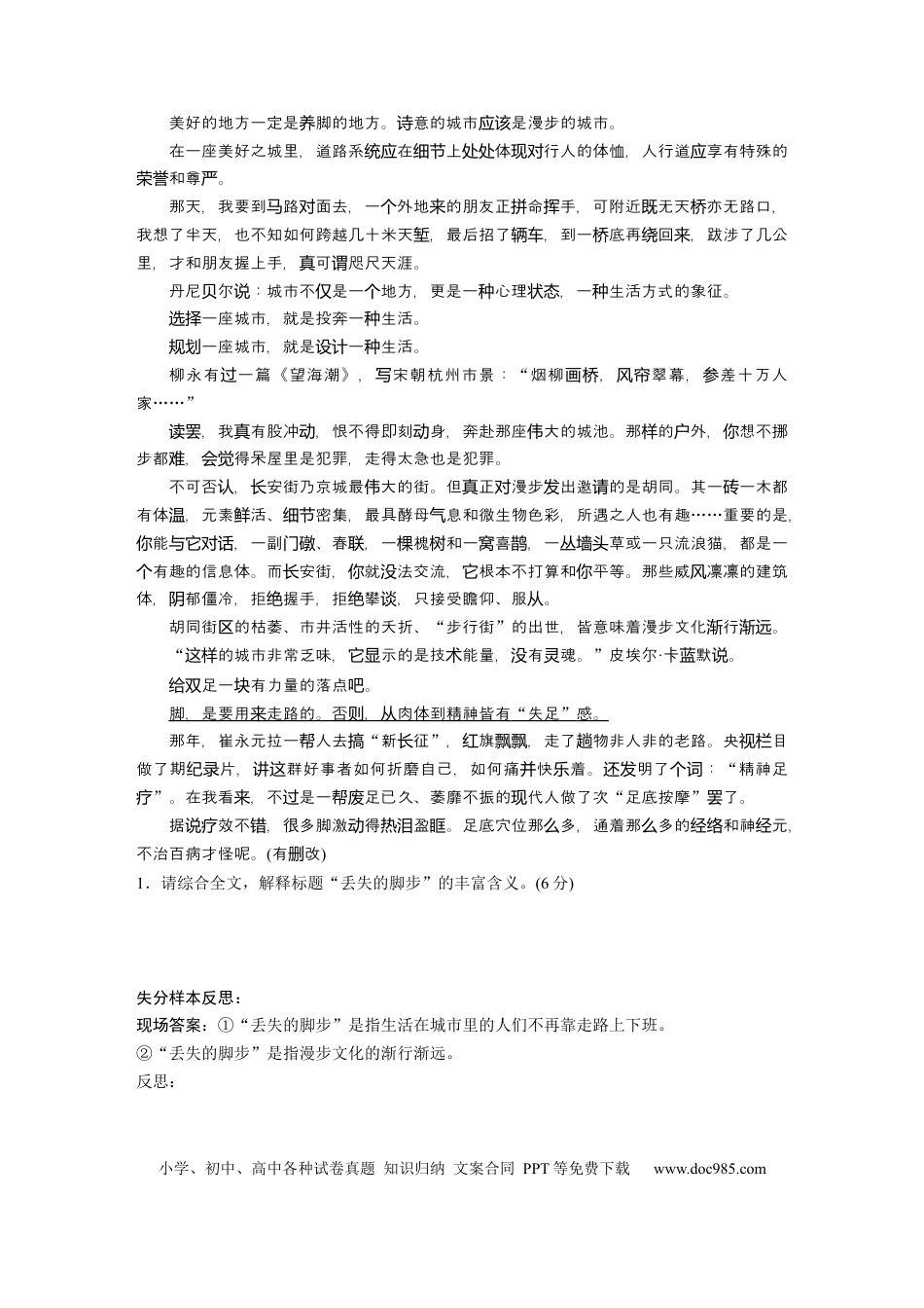高考语文 第1部分 专题7 突破(15) 精准理解、分析词句内涵  全国卷高考语文二轮复习提分讲义   (1).docx