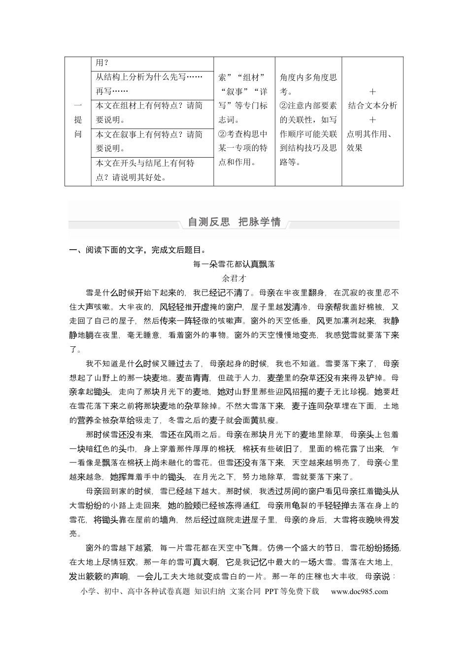 高考语文 第1部分 专题7 突破(16) 精准分析构思特点和作用  全国卷高考语文二轮复习提分讲义  .docx