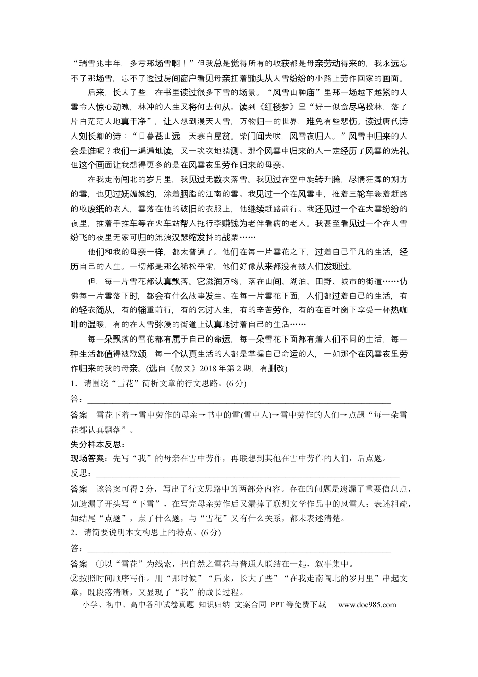 高考语文 第1部分 专题7 突破(16) 精准分析构思特点和作用  全国卷高考语文二轮复习提分讲义  .docx