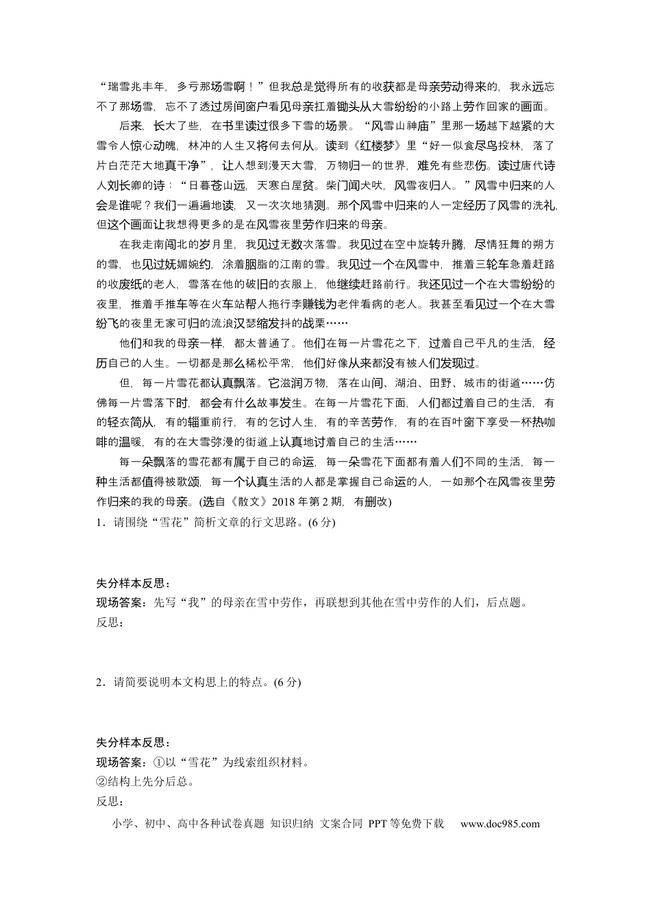 高考语文 第1部分 专题7 突破(16) 精准分析构思特点和作用  全国卷高考语文二轮复习提分讲义   (1).docx