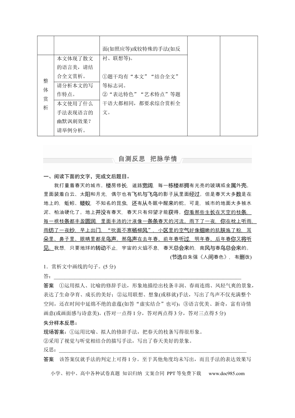高考语文 第1部分 专题7 突破(17) 精准赏析描写之妙和语言之美  全国卷高考语文二轮复习提分讲义  .docx
