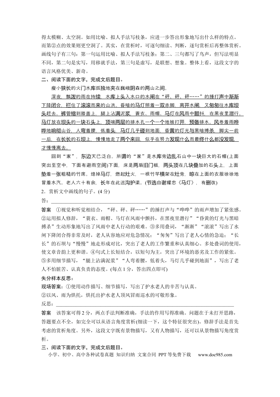 高考语文 第1部分 专题7 突破(17) 精准赏析描写之妙和语言之美  全国卷高考语文二轮复习提分讲义  .docx