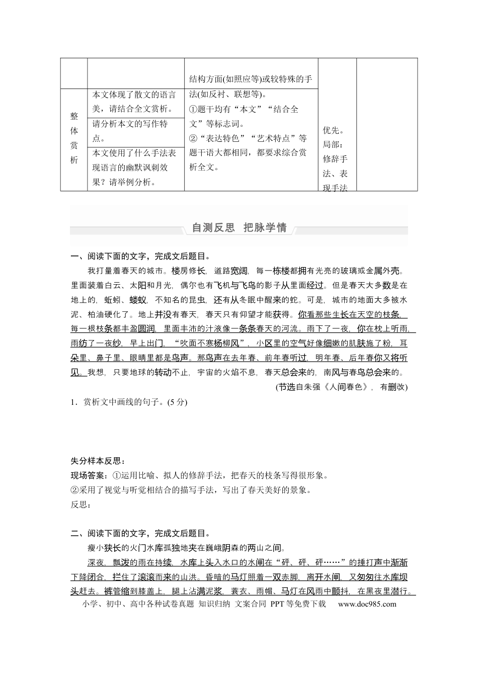 高考语文 第1部分 专题7 突破(17) 精准赏析描写之妙和语言之美  全国卷高考语文二轮复习提分讲义   (1).docx