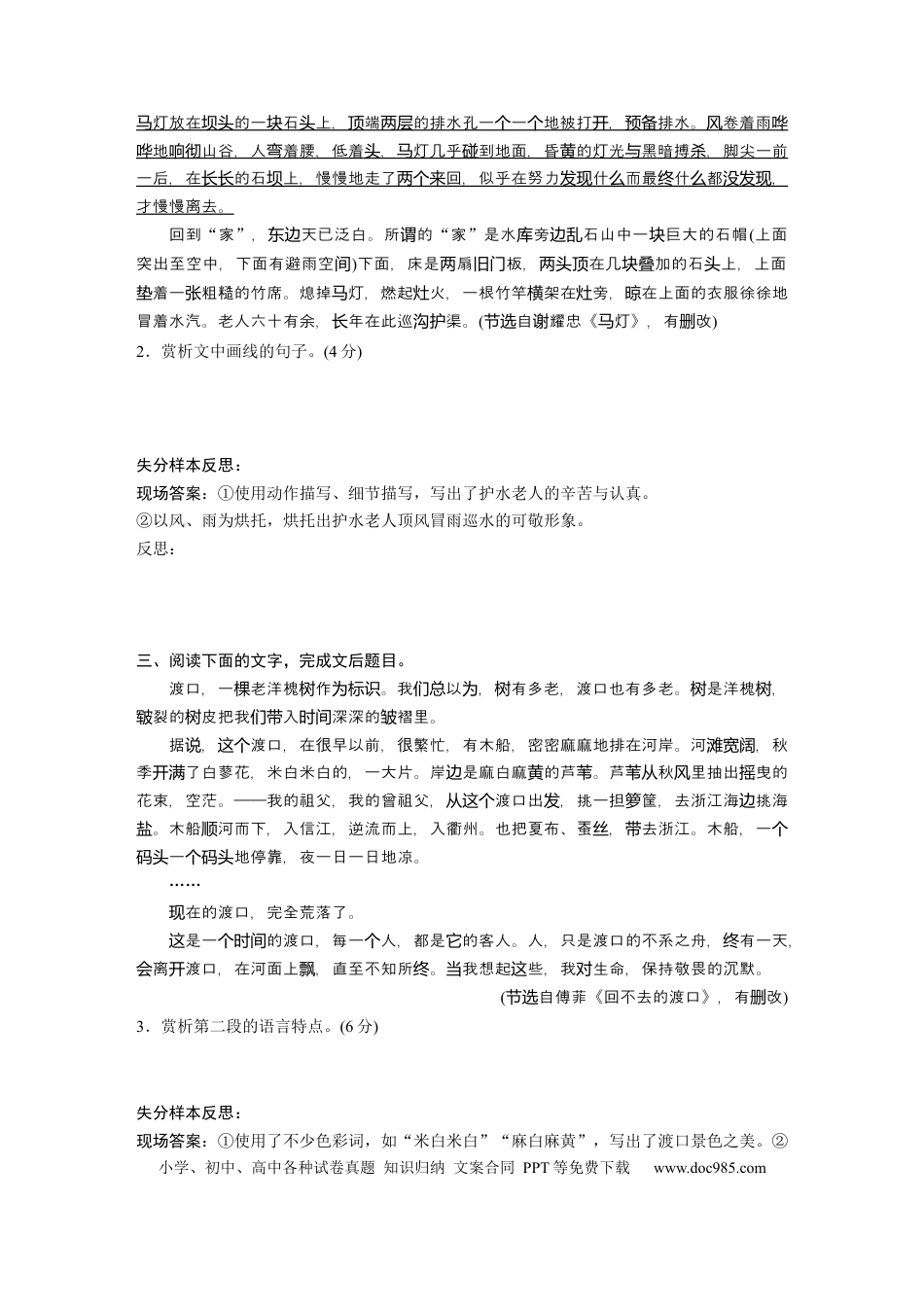 高考语文 第1部分 专题7 突破(17) 精准赏析描写之妙和语言之美  全国卷高考语文二轮复习提分讲义   (1).docx