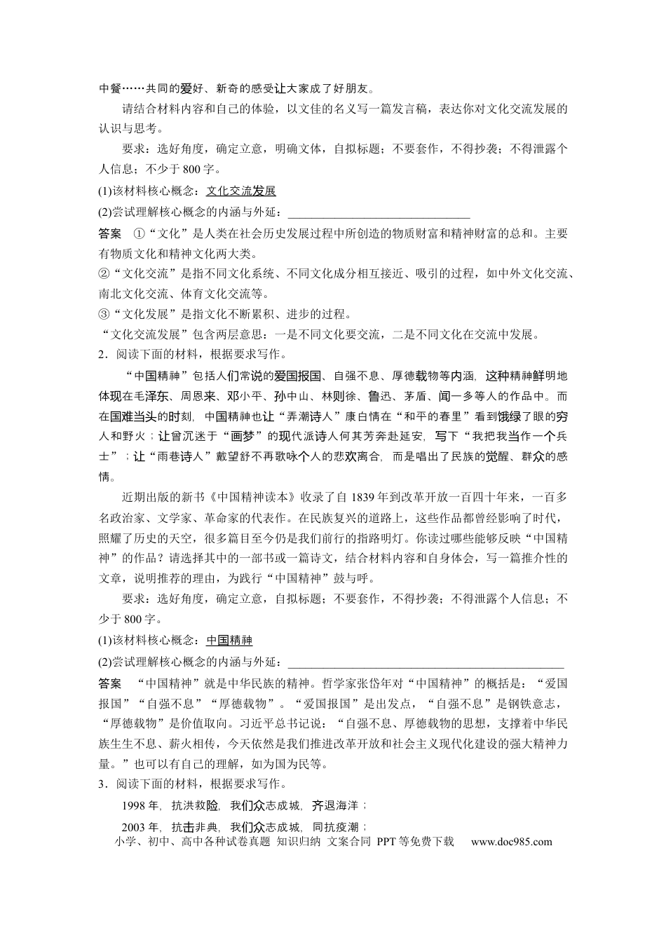 高考语文 第1部分 专题8 突破(18) 扣住核心概念审题，围绕核心概念论证  全国卷高考语文二轮复习提分讲义  .docx