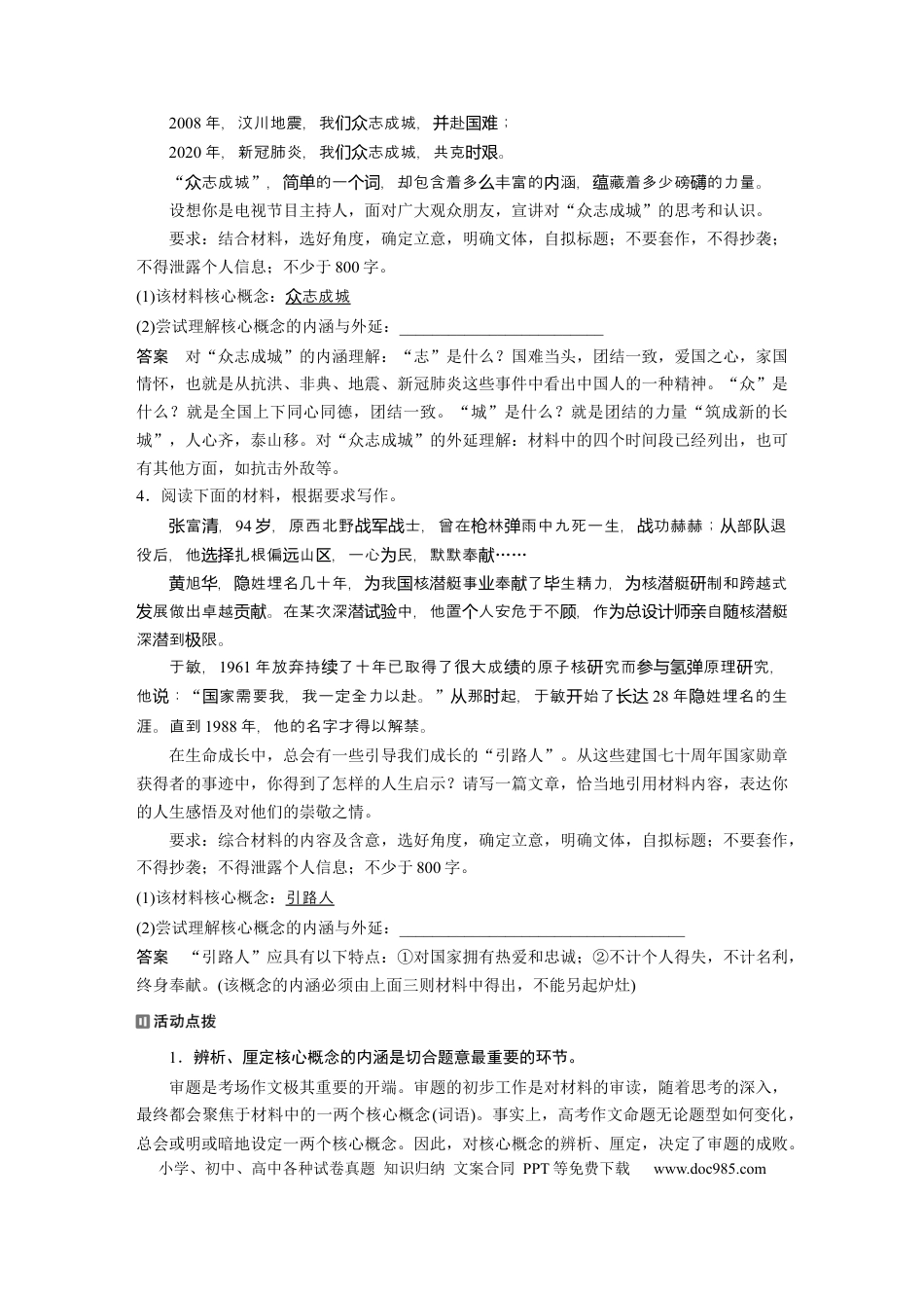 高考语文 第1部分 专题8 突破(18) 扣住核心概念审题，围绕核心概念论证  全国卷高考语文二轮复习提分讲义  .docx