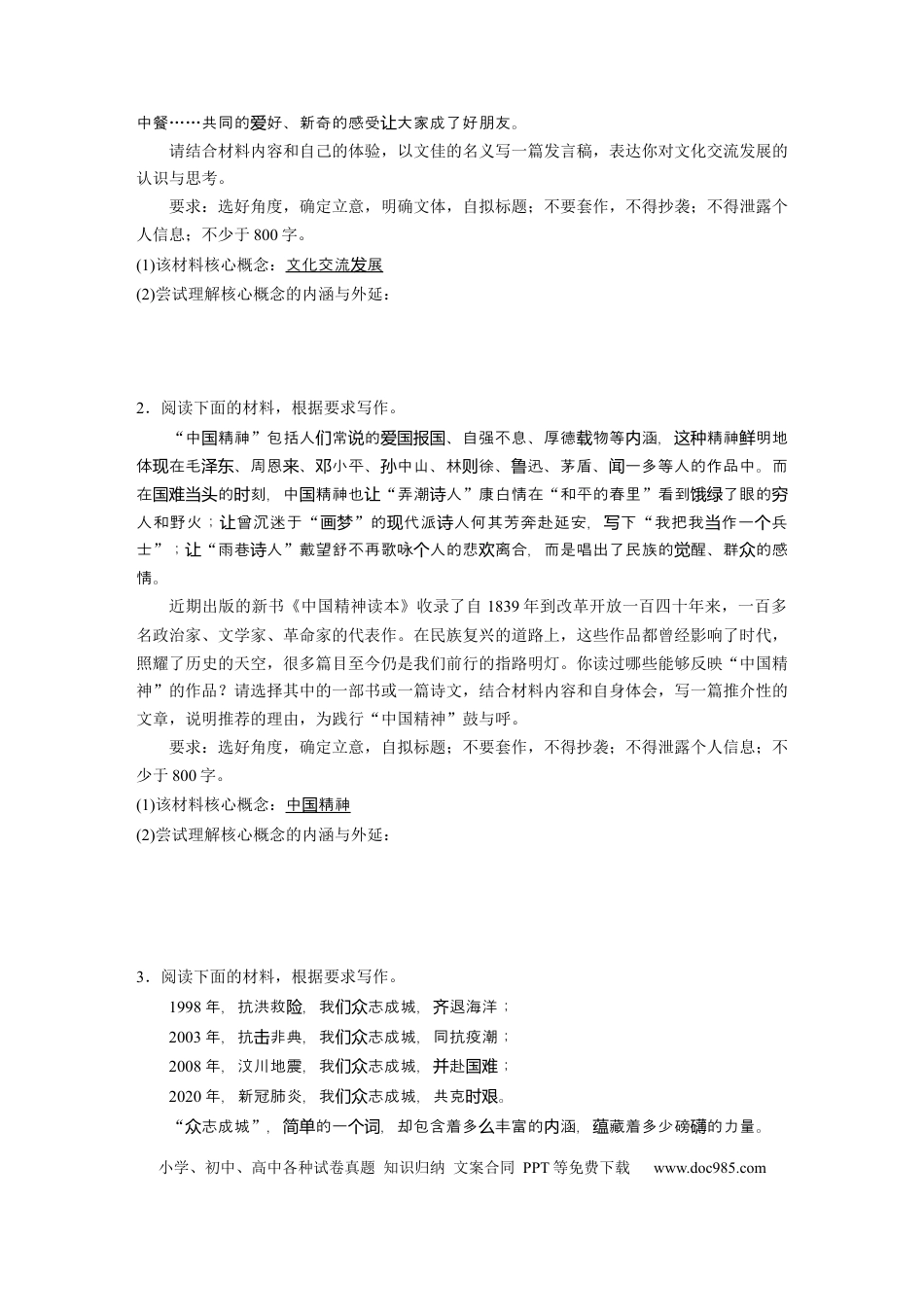 高考语文 第1部分 专题8 突破(18) 扣住核心概念审题，围绕核心概念论证  全国卷高考语文二轮复习提分讲义   (1).docx