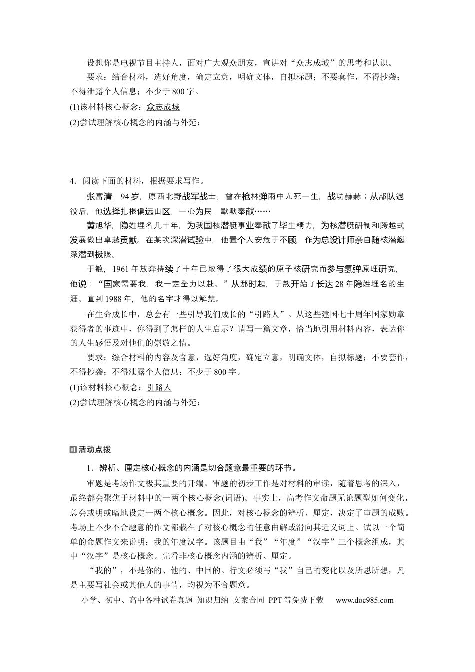 高考语文 第1部分 专题8 突破(18) 扣住核心概念审题，围绕核心概念论证  全国卷高考语文二轮复习提分讲义   (1).docx