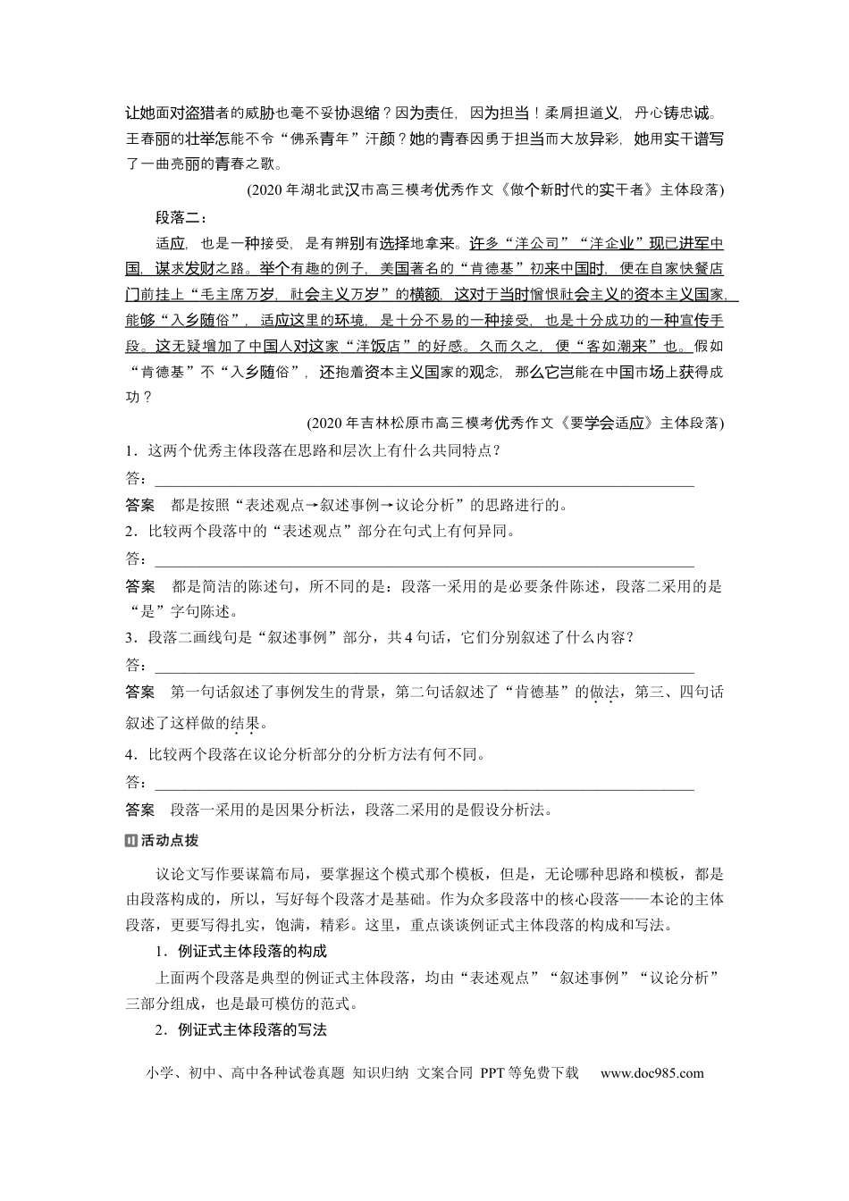 高考语文 第1部分 专题8 突破(19) 写好议论文例证式主体段落  全国卷高考语文二轮复习提分讲义  .docx
