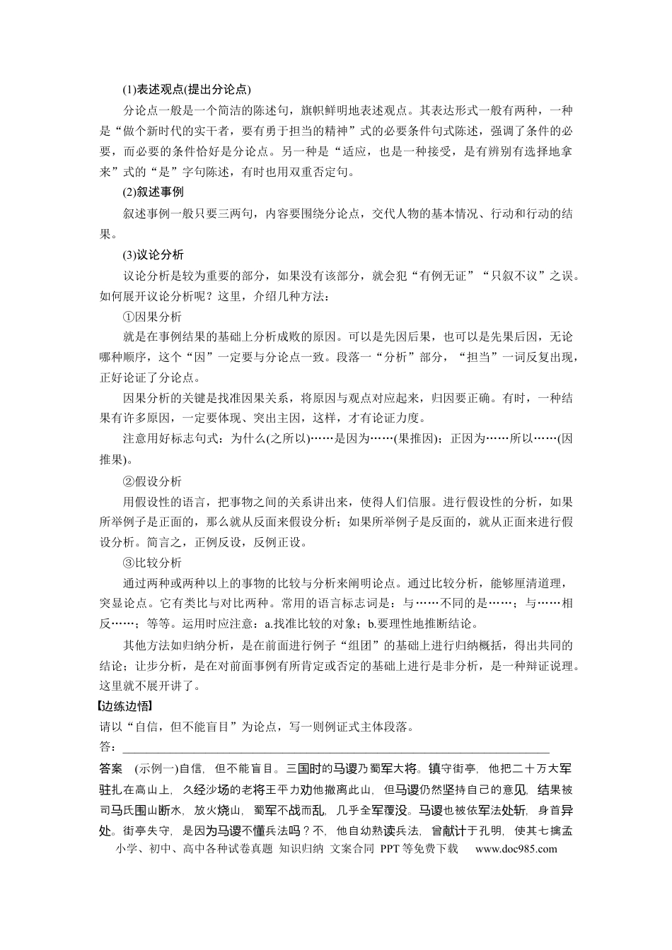 高考语文 第1部分 专题8 突破(19) 写好议论文例证式主体段落  全国卷高考语文二轮复习提分讲义  .docx