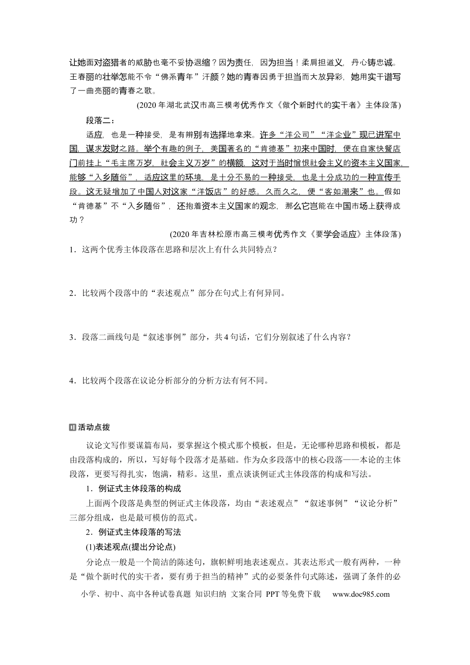 高考语文 第1部分 专题8 突破(19) 写好议论文例证式主体段落  全国卷高考语文二轮复习提分讲义   (1).docx
