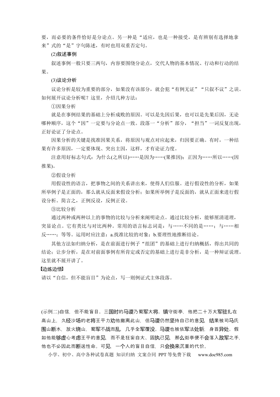 高考语文 第1部分 专题8 突破(19) 写好议论文例证式主体段落  全国卷高考语文二轮复习提分讲义   (1).docx