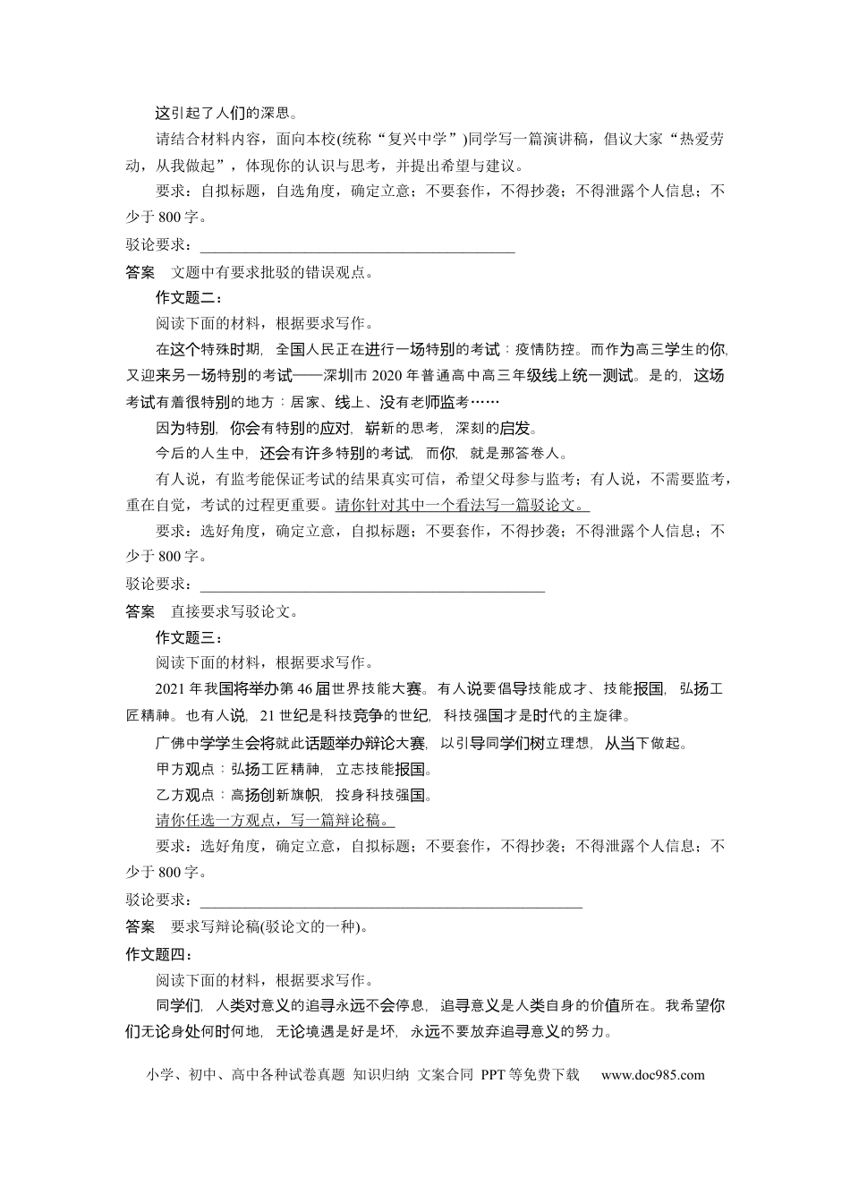 高考语文 第1部分 专题8 突破(20) 写好驳论，展现另种论辩力量  全国卷高考语文二轮复习提分讲义  .docx