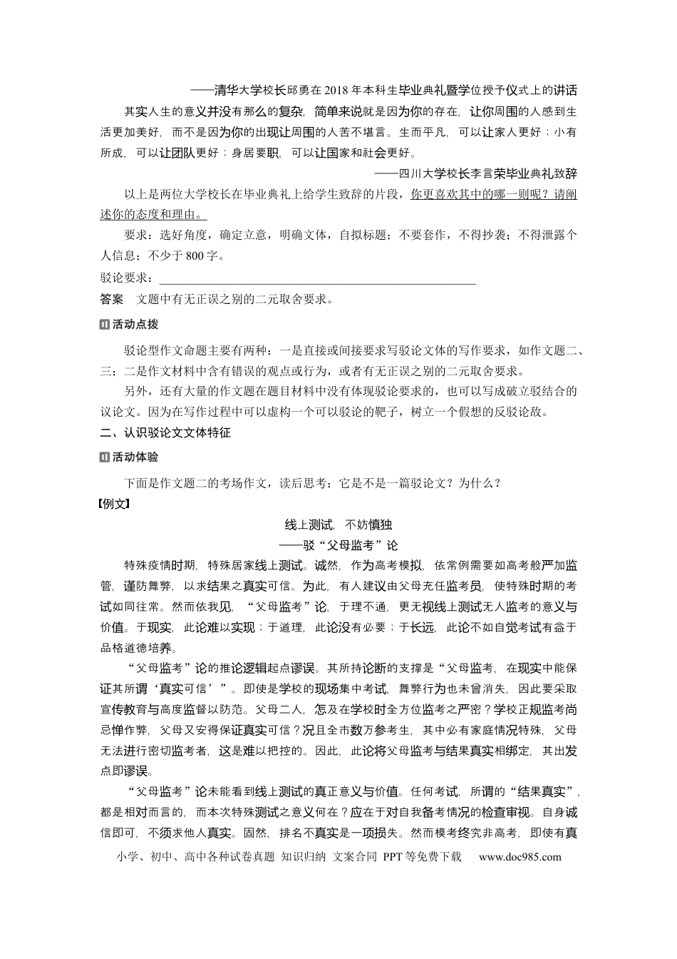 高考语文 第1部分 专题8 突破(20) 写好驳论，展现另种论辩力量  全国卷高考语文二轮复习提分讲义  .docx