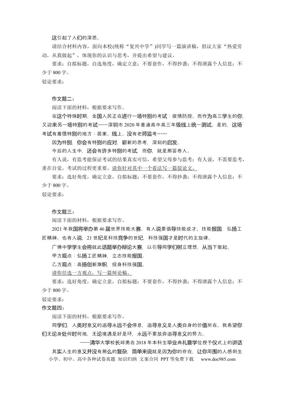 高考语文 第1部分 专题8 突破(20) 写好驳论，展现另种论辩力量  全国卷高考语文二轮复习提分讲义   (1).docx
