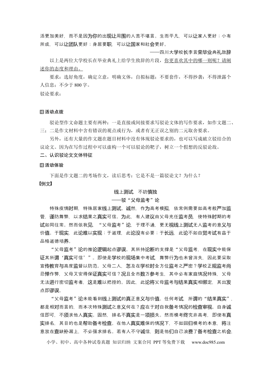 高考语文 第1部分 专题8 突破(20) 写好驳论，展现另种论辩力量  全国卷高考语文二轮复习提分讲义   (1).docx