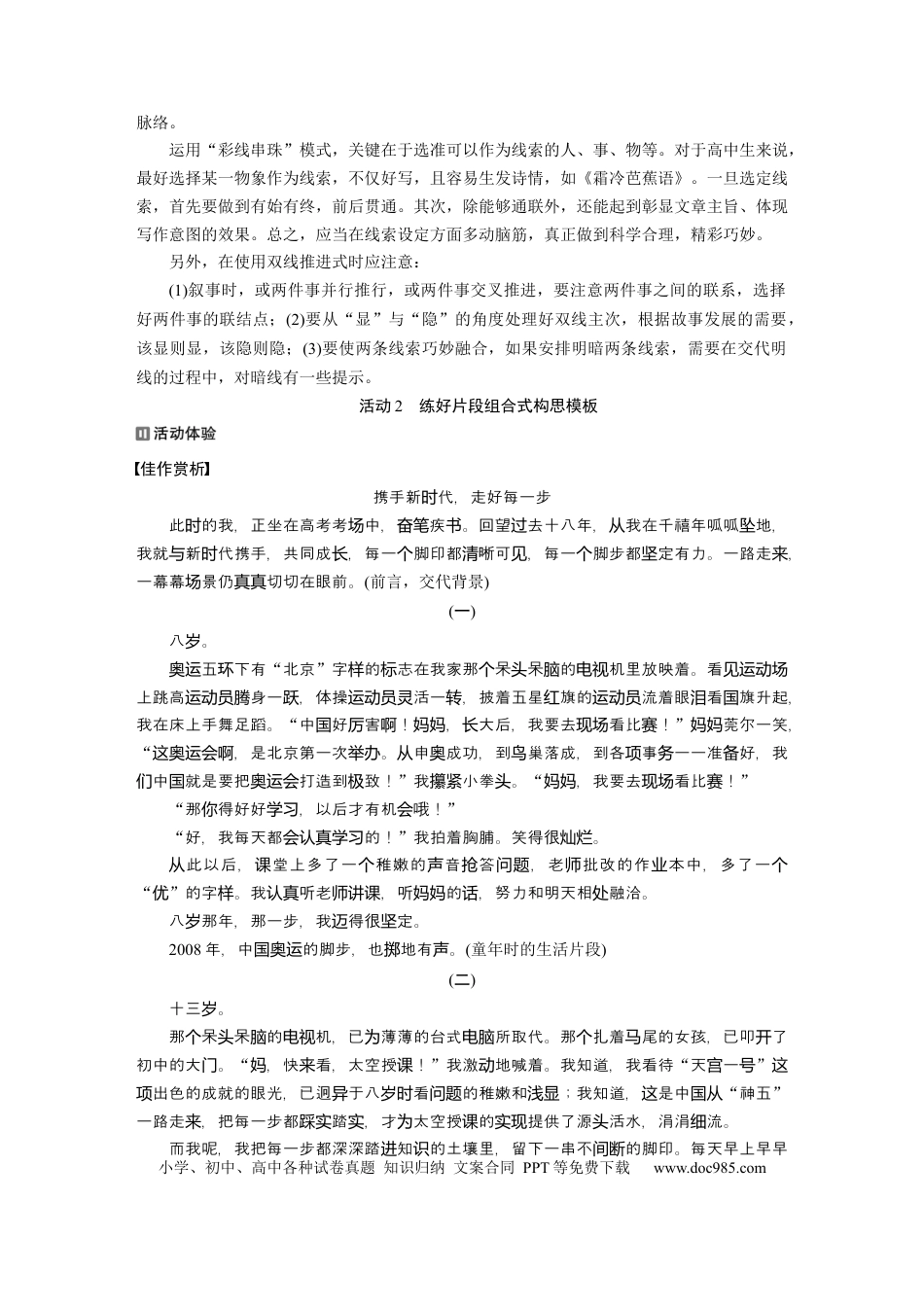 高考语文 第1部分 专题8 突破(21) 练熟3种记叙文构思模板  全国卷高考语文二轮复习提分讲义  .docx