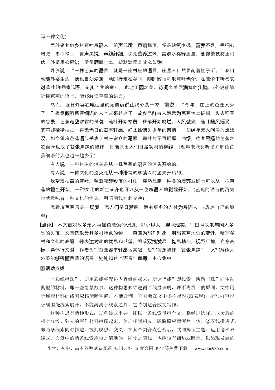 高考语文 第1部分 专题8 突破(21) 练熟3种记叙文构思模板  全国卷高考语文二轮复习提分讲义   (1).docx
