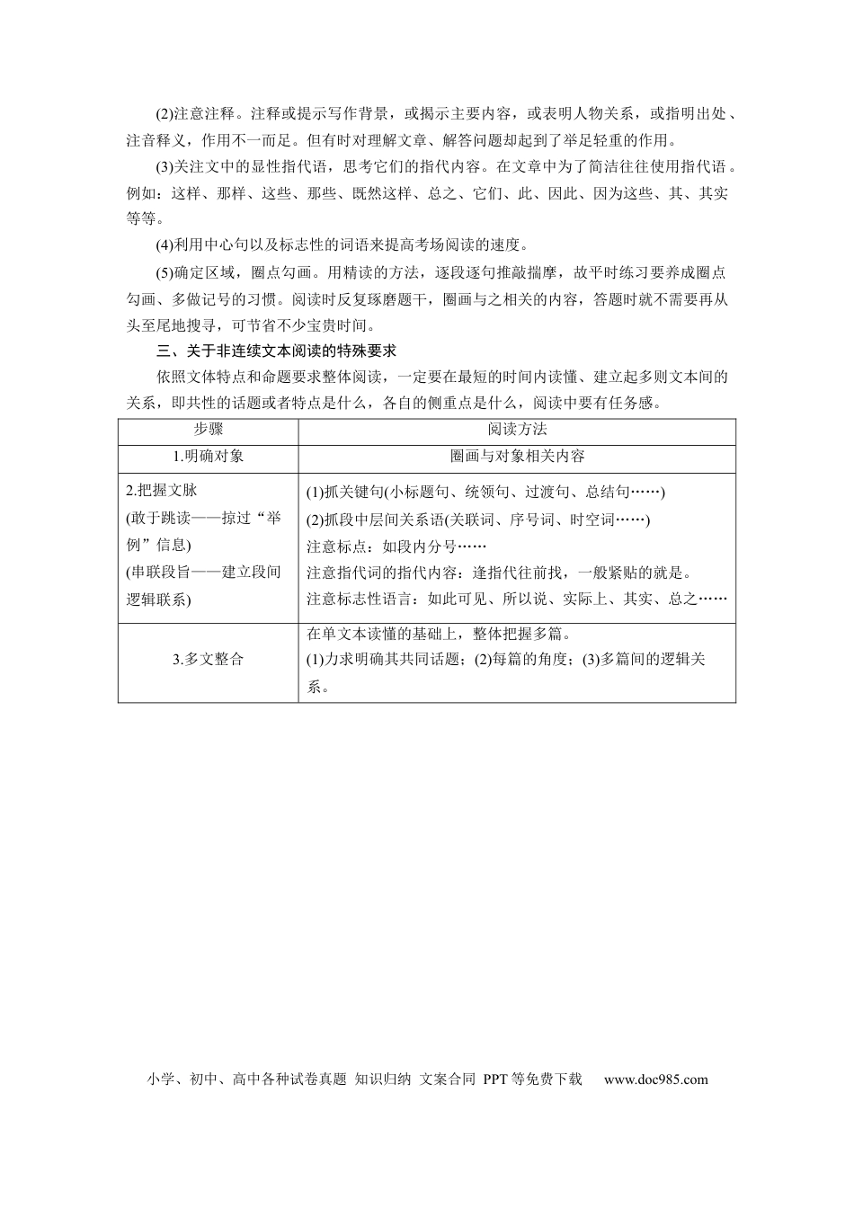 高考语文 第1部分微专题 微突破(1) 强化文本意识及其阅读技巧  全国卷高考语文二轮复习提分讲义 (1).docx