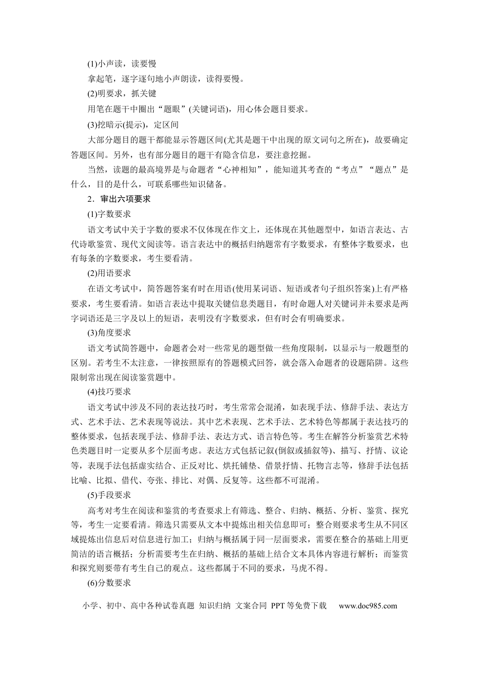 高考语文 第1部分微专题 微突破(2) 强化审题意识及其技巧  全国卷高考语文二轮复习提分讲义.docx