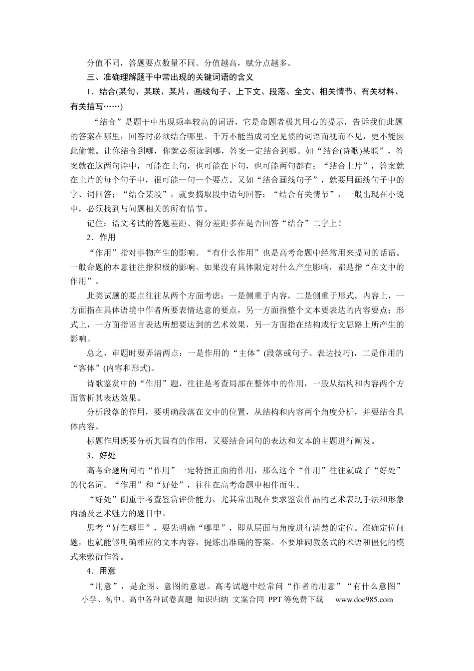 高考语文 第1部分微专题 微突破(2) 强化审题意识及其技巧  全国卷高考语文二轮复习提分讲义 (1).docx