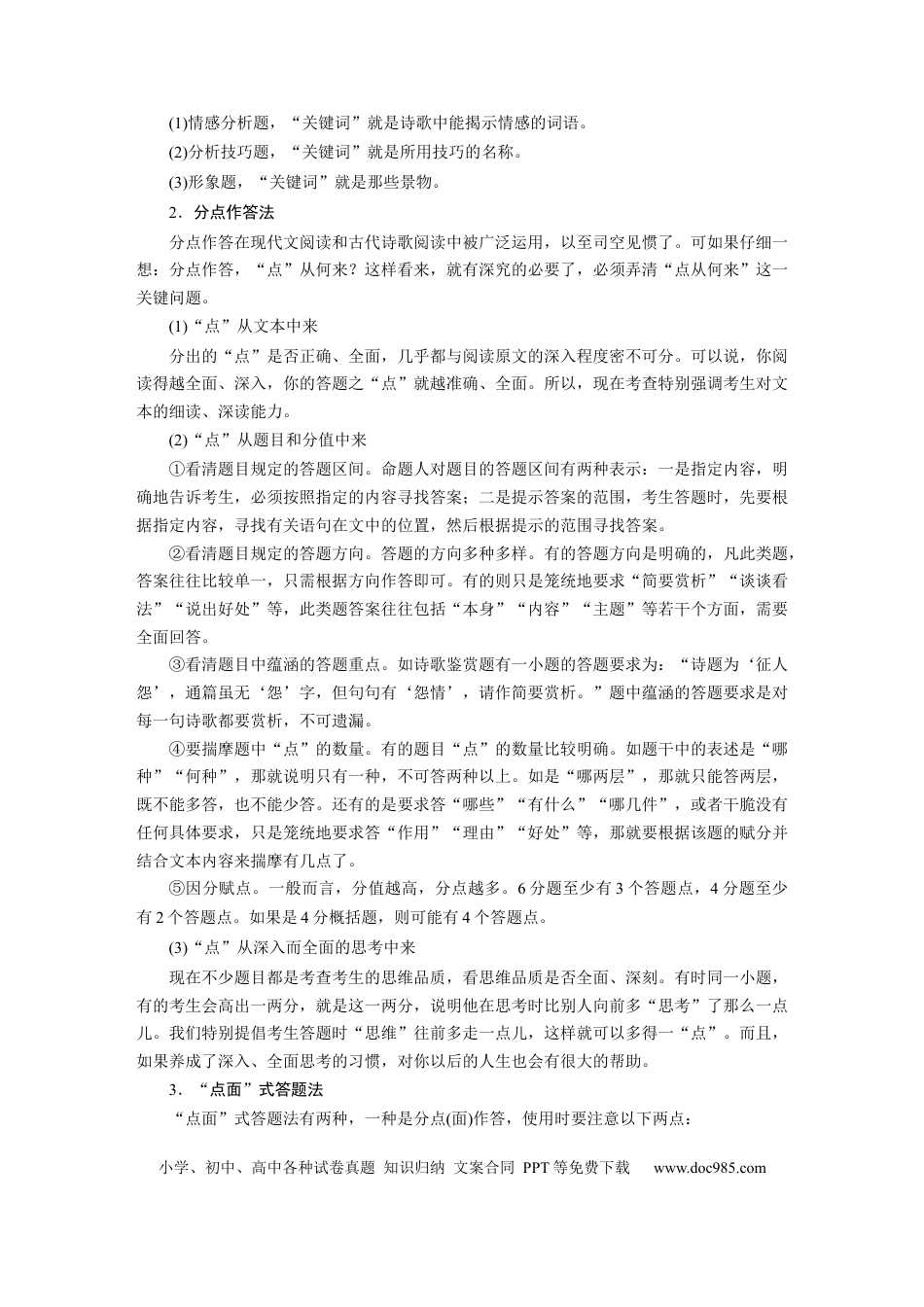 高考语文 第1部分微专题 微突破(3) 强化答题意识及其方法  全国卷高考语文二轮复习提分讲义.docx