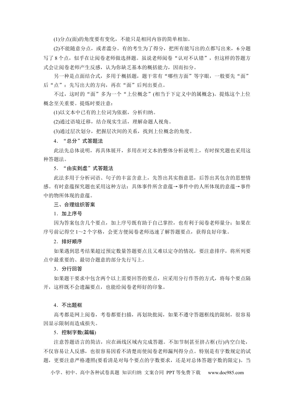 高考语文 第1部分微专题 微突破(3) 强化答题意识及其方法  全国卷高考语文二轮复习提分讲义.docx
