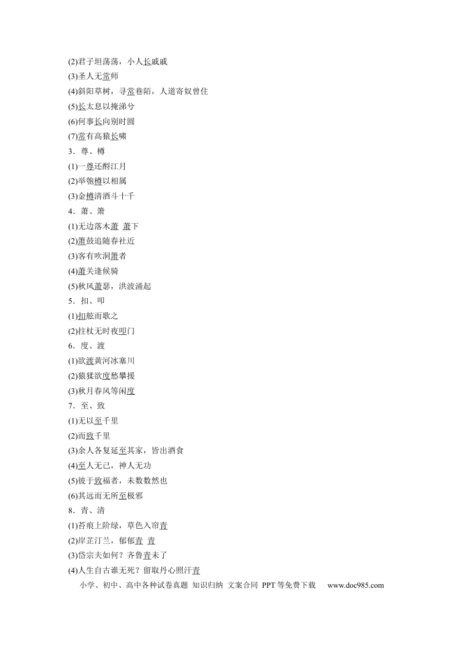 高考语文 第1部分微专题 微突破(4) 强化名句默写中关键字的书写  全国卷高考语文二轮复习提分讲义.docx