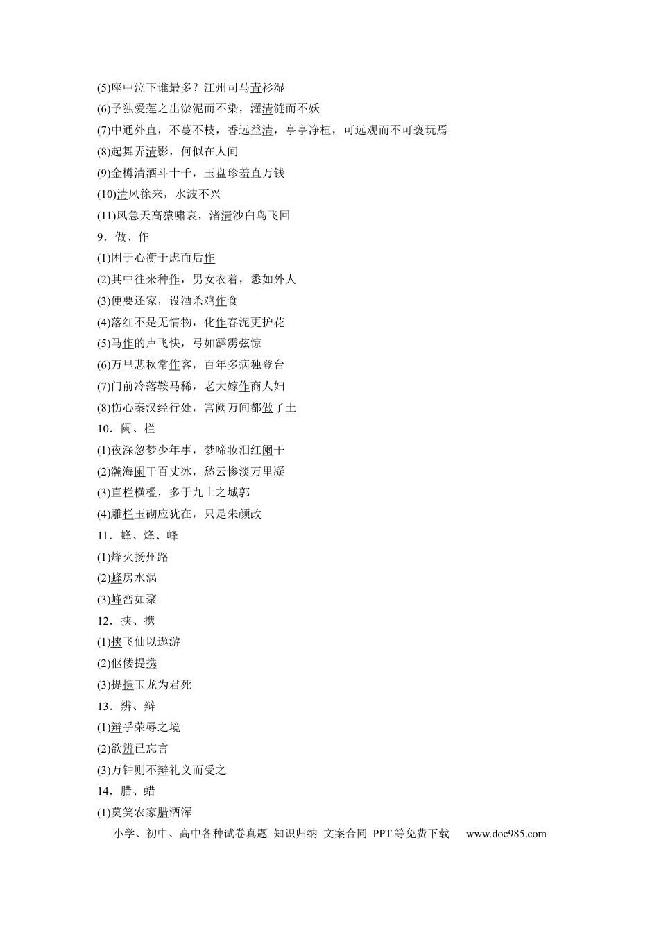 高考语文 第1部分微专题 微突破(4) 强化名句默写中关键字的书写  全国卷高考语文二轮复习提分讲义.docx