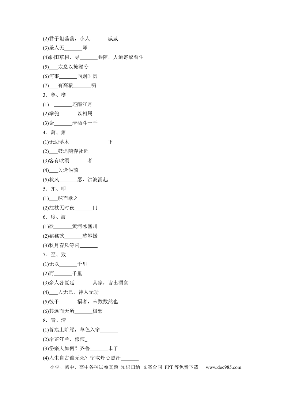 高考语文 第1部分微专题 微突破(4) 强化名句默写中关键字的书写  全国卷高考语文二轮复习提分讲义 (1).docx