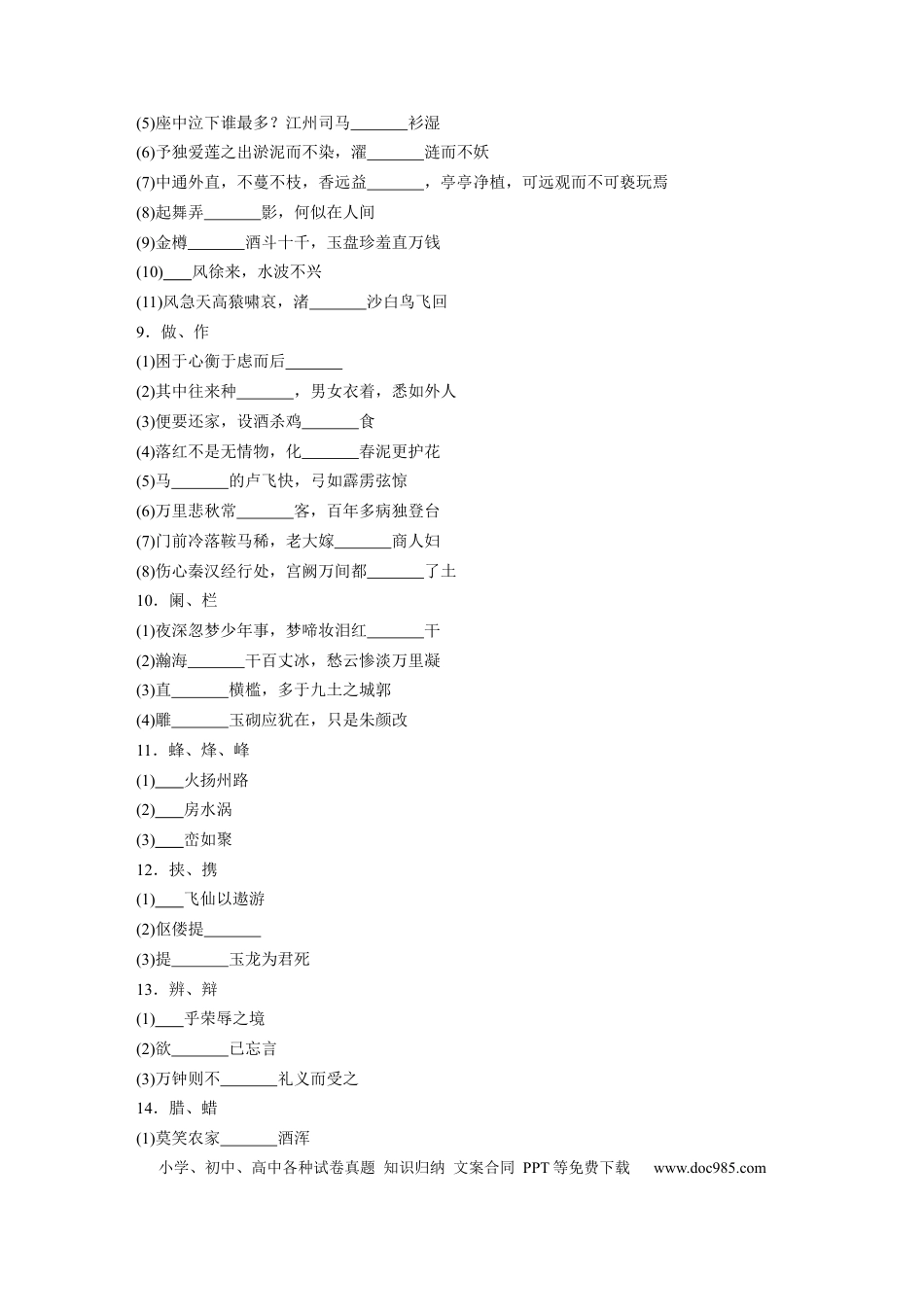 高考语文 第1部分微专题 微突破(4) 强化名句默写中关键字的书写  全国卷高考语文二轮复习提分讲义 (1).docx