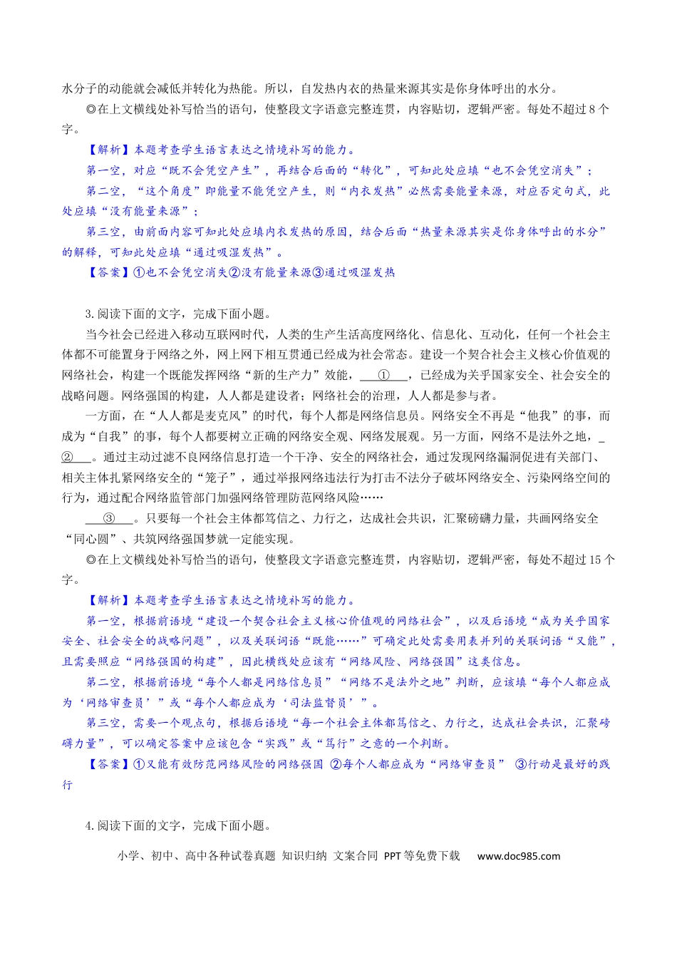 高考语文 第1辑：典型试题详解-2023年高考语文一轮复习补写句子专练 (1).docx