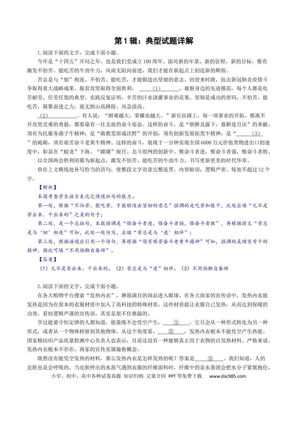高考语文 第1辑：典型试题详解-2023年高考语文一轮复习补写句子专练 (2).docx