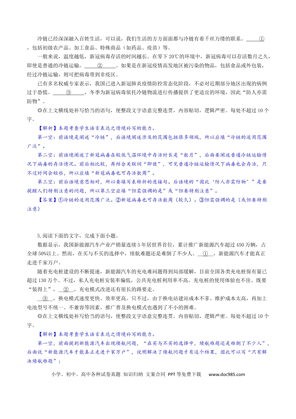 高考语文 第1辑：典型试题详解-2023年高考语文一轮复习补写句子专练 (2).docx
