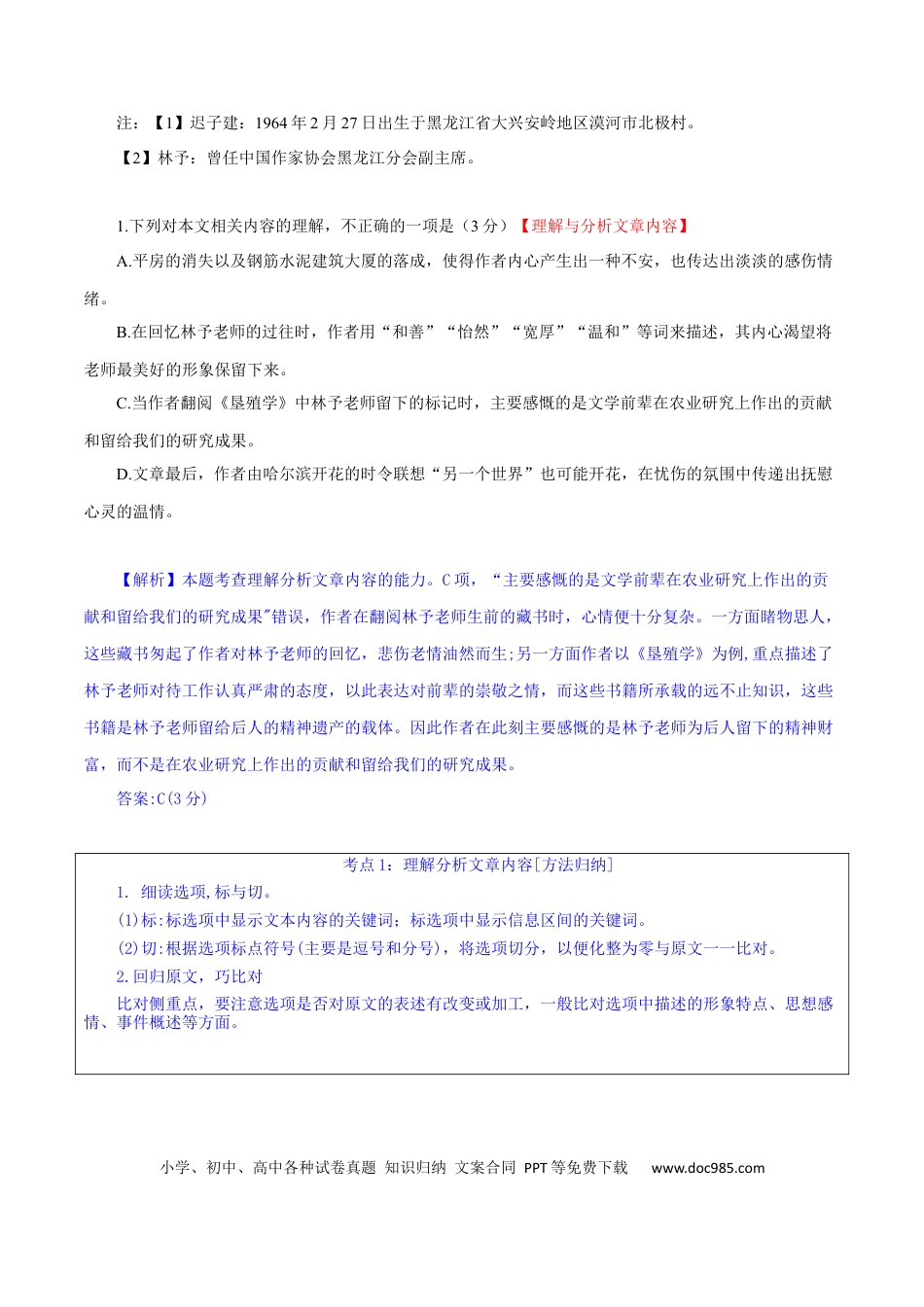 高考语文 第1辑：散文阅读高频考点梳理-2024年高考语文文学类文本阅读高频考点梳理与训练(1).docx