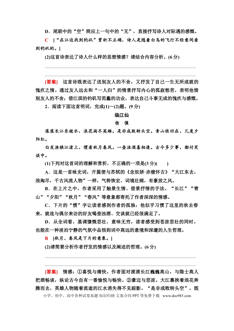 高考语文 第1讲　古代诗歌鉴赏(一)教案.doc